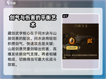 剑网3无界藏剑特效🔥超强强度分析来啦！截图2