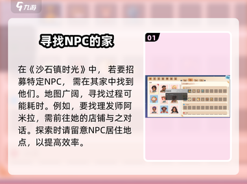 《沙石镇时光》雇佣镇民秘籍🔥快速招募全攻略！截图2