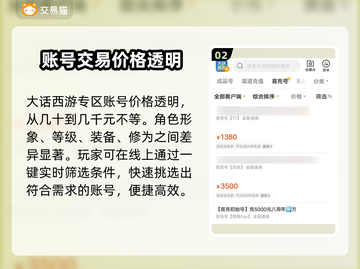 大话西游手游账号交易📖安全平台推荐🔥截图3
