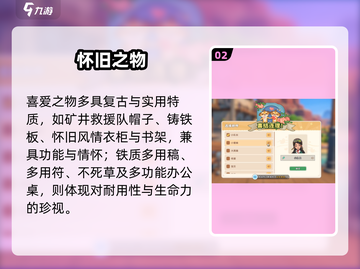 《沙石镇时光》米安喜好大揭秘💥截图3