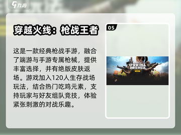 🔥2023男生必玩手游排行榜🔥截图6