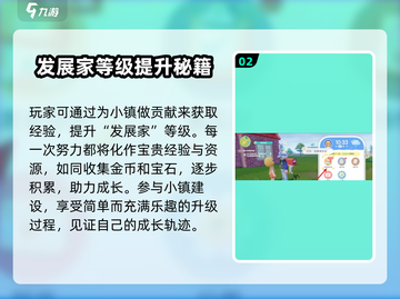 心动小镇💥发展家等级快速提升秘籍🎉截图3