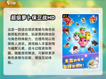 🔥2025必玩萝卜游戏推荐！🎮截图2