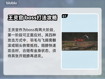 黑神话悟空🔥王灵官打法攻略✨截图2