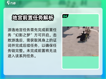《下一站江湖2》游逸任务大揭秘💥截图5