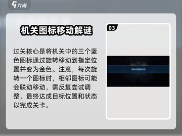 星球重启🔥旋转机关玩法揭秘，轻松通关秘籍！截图4