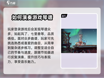 永劫无间手游🔥超全琴谱分享，音律高手必看！截图2