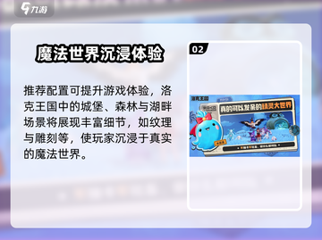 洛克王国世界配置要求曝光！🎮🔥截图3
