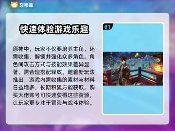 原神💥账号哪里买？高品质平台推荐✨截图2