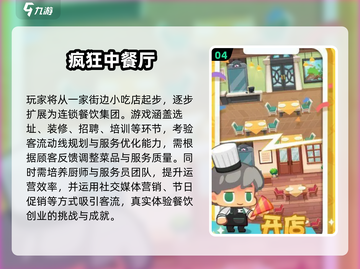 🔥2025必玩中餐厅游戏推荐！🎮截图5