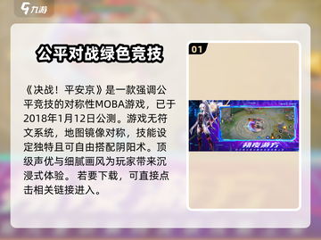 决战平安京💥上线时间揭秘！🔥截图2