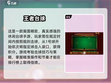 🎱2025超耐玩AR台球手游大揭秘！截图6