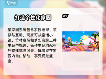 元梦之星家园系统🔥超全玩法攻略来啦！💎截图2