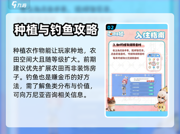 心动小镇🔥超全入住攻略，新手必看！🎮截图3