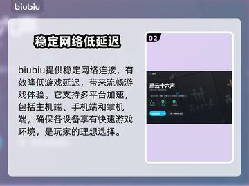 燕云十六声🔥加速器推荐，玩手游必备！截图3