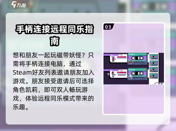 磁带妖怪联机方法💡《磁带妖怪》联机秘籍在这里！截图4