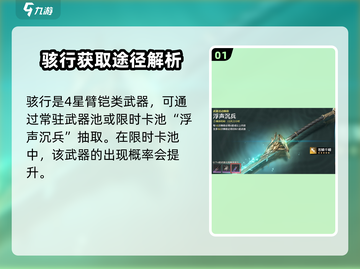 鸣潮⚡骇行武器几星？属性强度全面解析！截图2