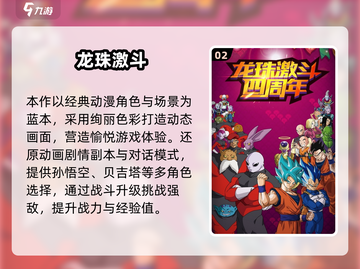 🔥2024最热龙珠卡牌游戏榜单来袭！✨截图3