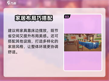 沙石镇时光梳妆台摆放秘籍✨截图4