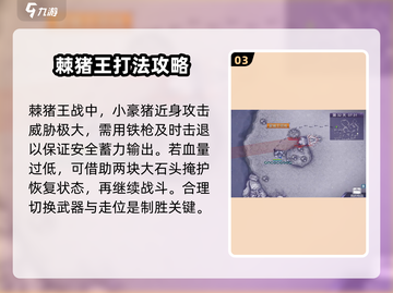 阿瑞斯病毒2🔥豪猪王打法攻略，轻松通关秘籍！截图4