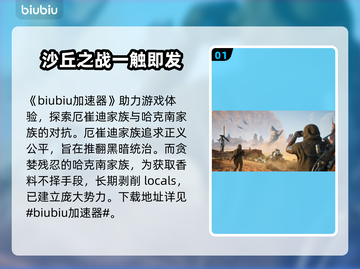 沙丘觉醒🔥阵营全介绍，游戏党必看！🎮截图2
