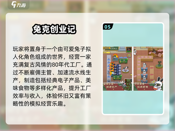 🐰🔥2025超好玩兔子人游戏大揭秘！截图6