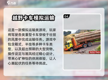 🔥2025越野卡车拉木头游戏下载，热门模拟运输游戏推荐🎮截图5