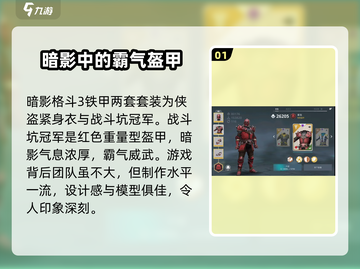暗影格斗3💎铁甲使用全攻略，瞬间提升战力！截图2
