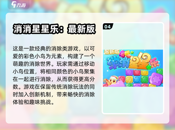 2023最受欢迎✨消消乐手游榜单🔥截图5