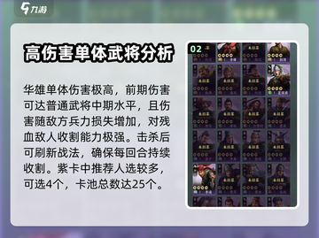 三国志战棋版🔥预选武将最强推荐👇截图3