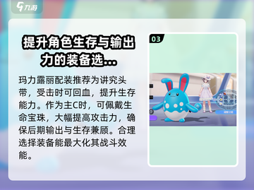 宝可梦大集结🔥玛力露丽最强持有物推荐✨截图4