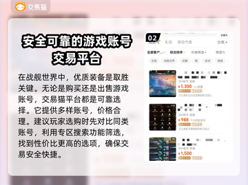 战舰世界账号交易🔥选对平台很重要！👇截图3