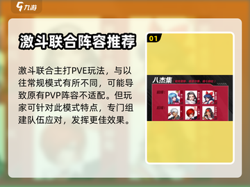 全明星激斗🔥最强联合对抗阵容推荐来啦！截图2
