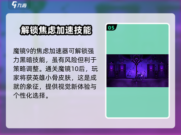 小骨英雄killer魔镜1-10层🔥全解锁攻略来啦！截图6