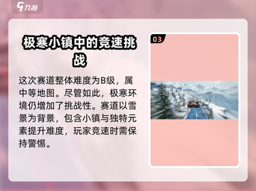 极品飞车集结🔥雪川飞跃刺激体验✨截图4
