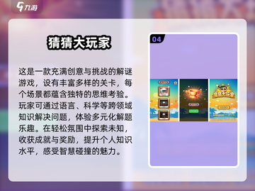 🔥2025年最耐玩的猜东西手游TOP10出炉啦！快来瞧👀截图5