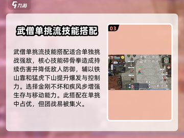 巴风特之怒武僧技能🔥搭配攻略来啦！截图4