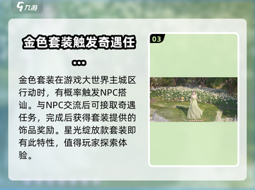 无限暖暖🔥群星绽放时套装获取攻略✨截图4