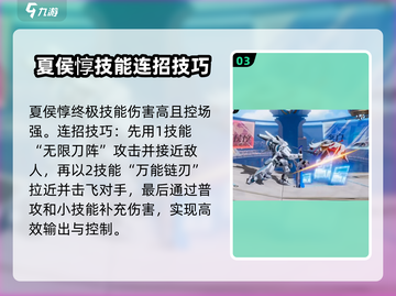 星之破晓：夏侯惇无限飓风号🔥连招攻略来啦！截图4
