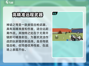 像素射击🔥狙击枪强度排行榜TOP5！你猜猜谁是第一？截图4