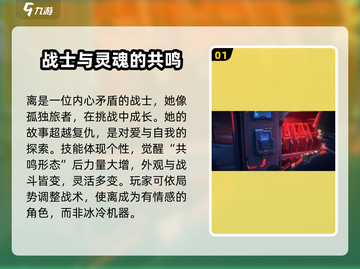 晴空之下离角色解析🔥游戏党必看！✨截图2