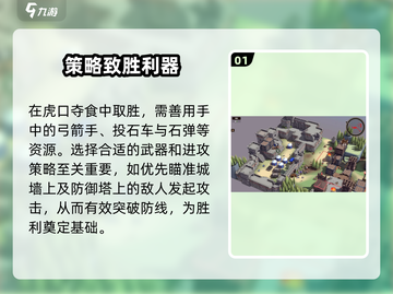 攻城模拟器🔥虎口夺食玩法揭秘，轻松上手制胜秘诀！截图2