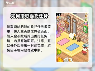 肥鹅健身房🔥《嘻哈肥鹅的委托任务》完成秘籍🎮截图2