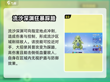 宝可梦大集结🔥班基拉斯技能配招攻略💎截图4