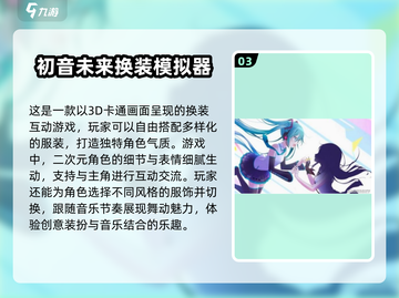 2024初音未来手游合集🎵哪些值得玩？截图4