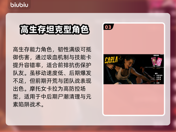 死亡岛2最强角色🔥新手必选角色推荐🎮截图4