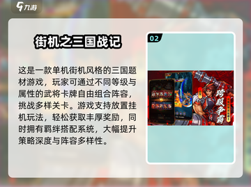 🔥2024三国单机游戏推荐！趣味爆棚🎮截图3