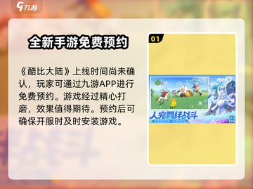 酷比大陆🔥超好玩！游戏体验爆赞🎉截图2