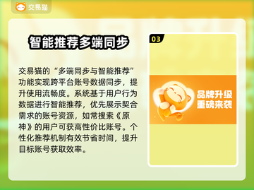 🔥二手账号平台大揭秘！🎮游戏代练变现新选择！截图4
