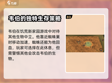 饥荒新家园🔥韦伯任务通关攻略💡截图4